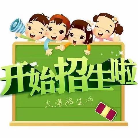 紫蓬山管委会中心幼儿园2023年秋季招生报名开始啦！