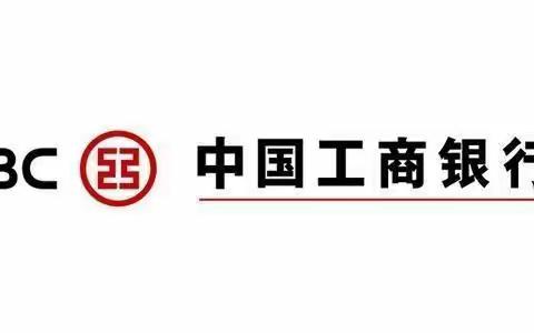 城东开发区支行传达并学习博来行长在2021年全省工商银行党建工作会议精神讲话