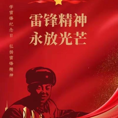 学习雷锋好榜样，少先队员在行动