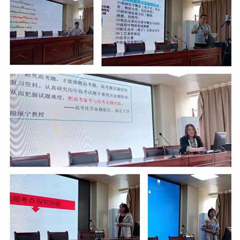 凝心聚力冲刺高考——高三化学复习研讨会