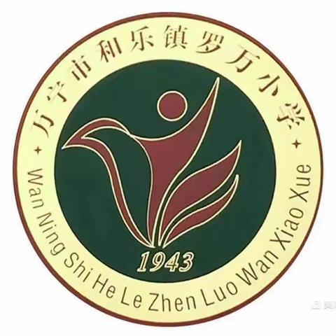 表彰树榜样，期末勇争先——和乐镇罗万小学2021-2022学年度第二学期期末总结大会