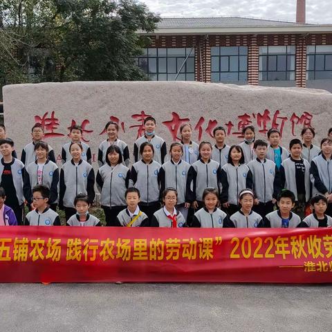 淮北师范大学附属小学2022年秋收劳动实践活动掠影