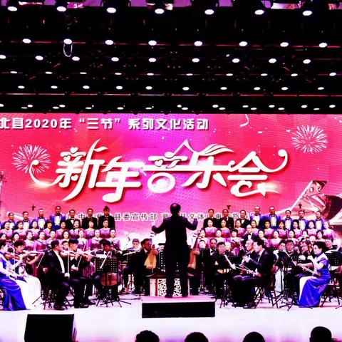 萝北县2020年新年音乐会