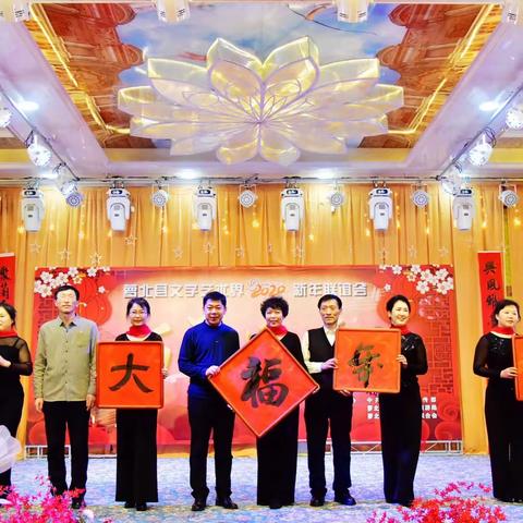 "百花迎春"萝北县文学艺术界2020新年联谊会