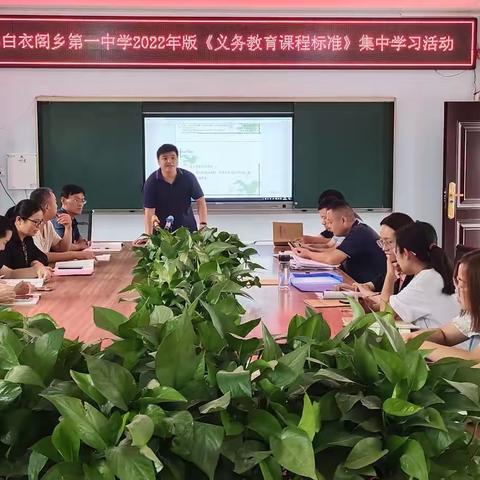 深刻领悟修订意图 着力落实课标精神——我校组织全体教师学习《义务教育课程标准》（2022年版）