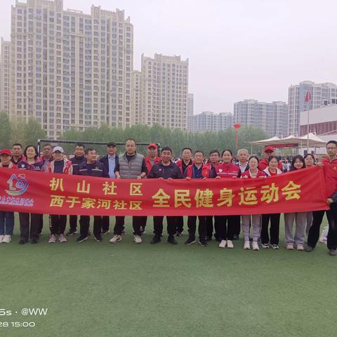 扒山社区、西于家河社区联合开展全民健身运动会