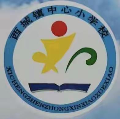 西城中心小学“自主互动探究型课堂”学科展示活动