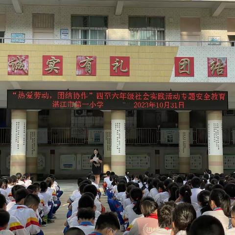 “热爱劳动，团结合作”社会实践 ——湛江市第一小学 五(6)班