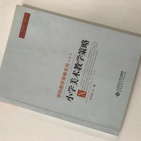 扎根教育田野，享受读书幸福 ——美术组读书分享活动