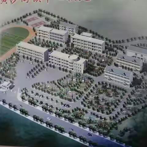 文化润校园 希望洒心田 ——黄沙街镇中心小学校园文化建设掠影