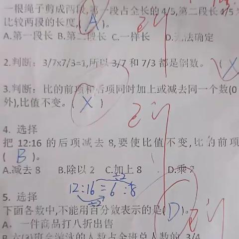 六年级数学（12.3)