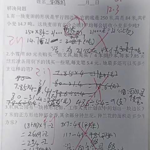 五年级数学（12.3)