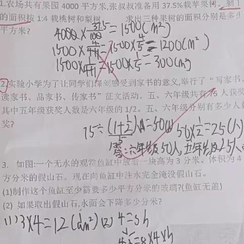 六年级数学（12.10)