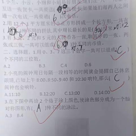 五年级数学（12.31)