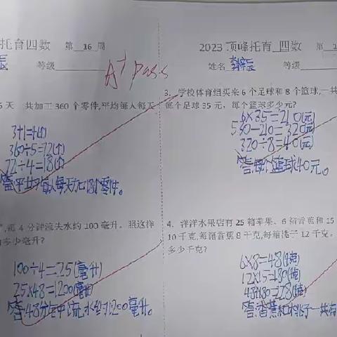 四年级数学（12.31)