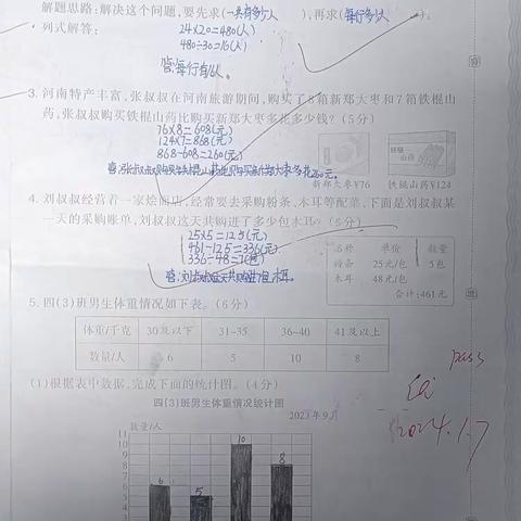 四年级数学（1.7)