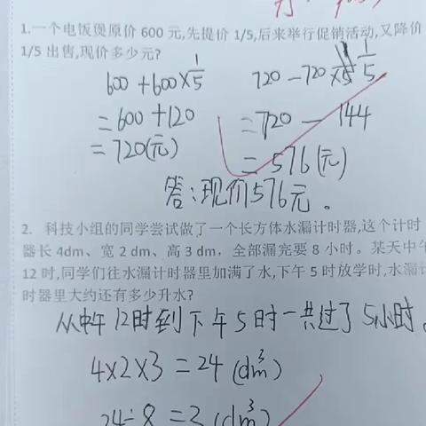 六年级数学（1.14)