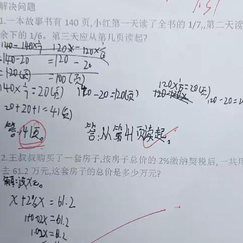 六年级数学（1.31)