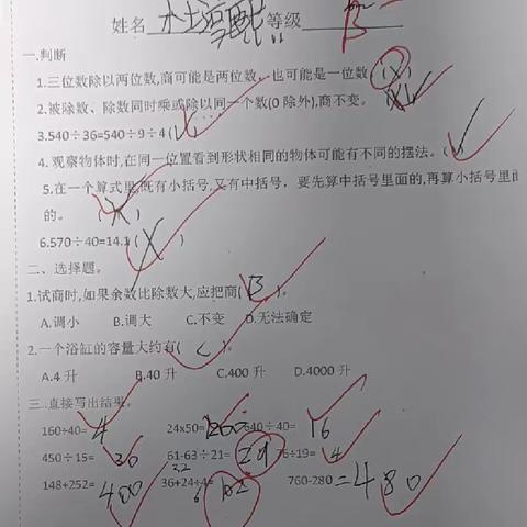 四年级数学（1.31)