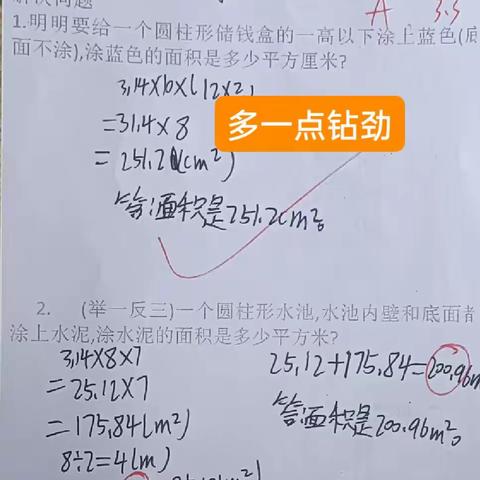 六年级数学（3.3)