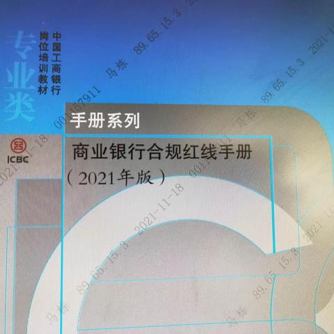 阿盟分行右旗支行组织员工学习《商业银行合规红线手册》