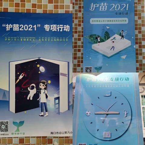 “2021护苗·绿书签，我们在行动”——海口市琼山第六小学护苗绿书签活动