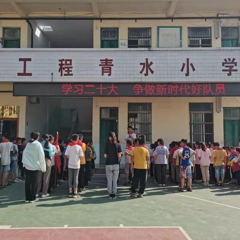 学习二十大 争做好队员。地苏镇青水小学2023年庆祝“六一”儿童节系列活动
