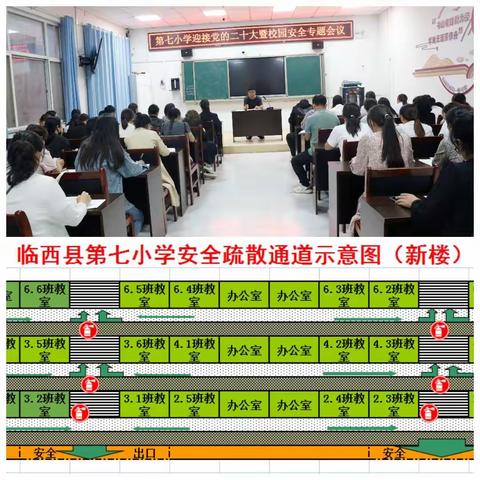 喜迎二十大，筑牢安全墙——第七小学举行2022秋消防应急疏散演练