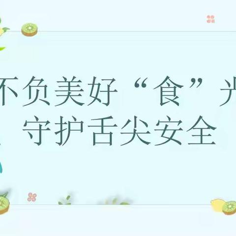 不负美好“食”光 守护舌尖安全——新滩乡中心幼儿园食堂从业人员专项培训