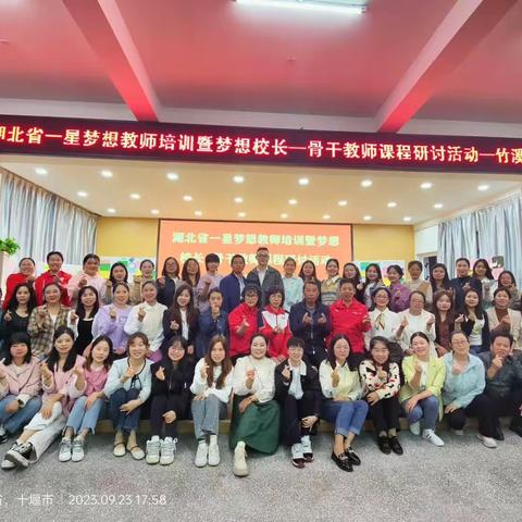 心怀梦想 为爱前行－－湖北省一星梦想教师培训暨梦想校长－骨干教师课程研讨活动（竹溪站）