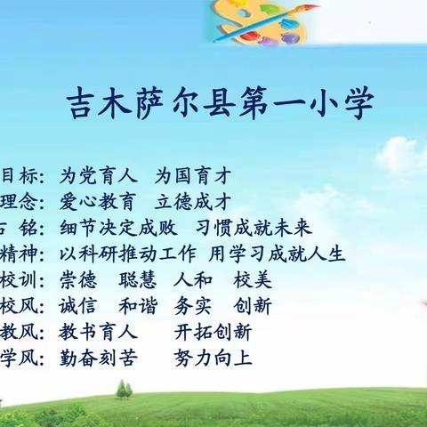 【明德崇法，笃行致知】吉木萨尔县第一小学法治讲座