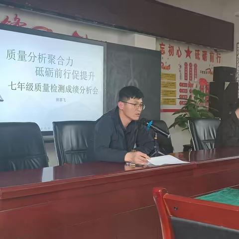 大战场初级中学七年级质量监测成绩分析会