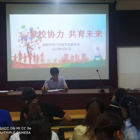 家校协力 共育未来  ——尤溪县坂面中学八年级学生家长会