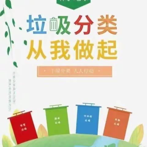 “垃圾分类，从我做起”——甘州区东方明珠幼儿园垃圾分类主题活动