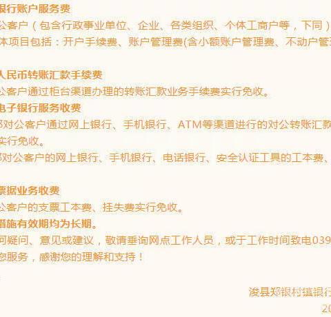 打好硬核减费让利组合拳！践行普惠金融工作，浚县郑银村镇银行在行动