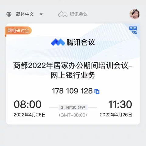 居家办公不松懈，学习充电不断档 ---安阳商都农商银行组织开展网络金融业务专题培训