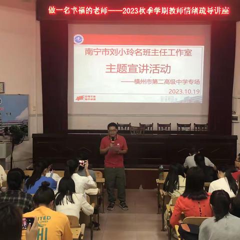 专家领航，筑梦前行。                          -班主任培训会