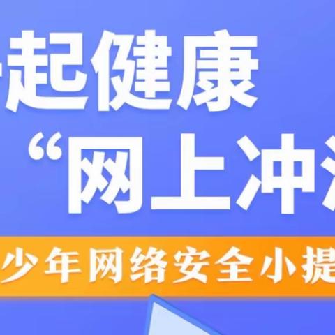 网络安全为人民 ﻿    网络安全靠人民——灵秀小学开展网络安全主题讲座