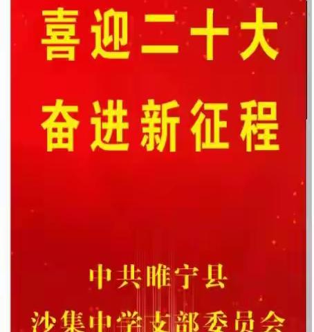 踔厉奋发喜迎二十大  凝心聚力筑梦新征程