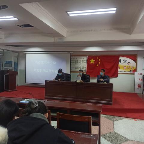 乌鲁木齐市第三十中学学党史学习教育动员大会