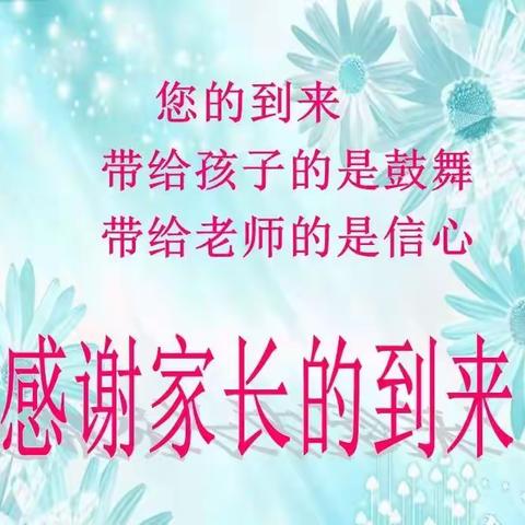 共话“双减”   陪伴同行——乐安县实验学校“双减”政策下的家校共育家长会