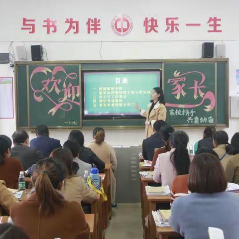 育人不忘初心，携手继往开来——湘一宜章学校小学部2018年下期家长会