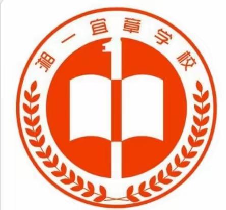 《家校携手抗击疫情，学习不止不忘初心》宜章县湘一小学“停课不停学”线上课堂正式开课