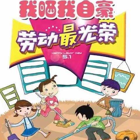 劳动最光荣——兴庆区唐徕回民小学北校区五年级周三无作业日劳动掠影