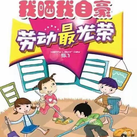 劳动最光荣——兴庆区唐徕回民小学北校区五年级周三无作业日劳动掠影