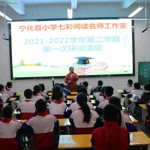 宁化县小学七彩阅读名师工作室举行2021-2022学年第二学期第一次月会研训活动