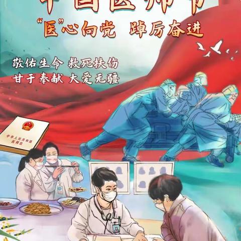 “‘医’心向党、踔厉奋进”——南口分院第五届中国医师节