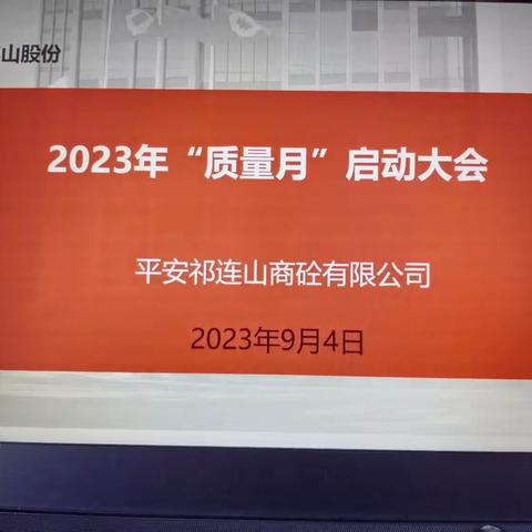 平安商砼召开“质量月”活动启动大会