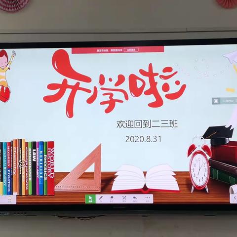 8.31开学快乐