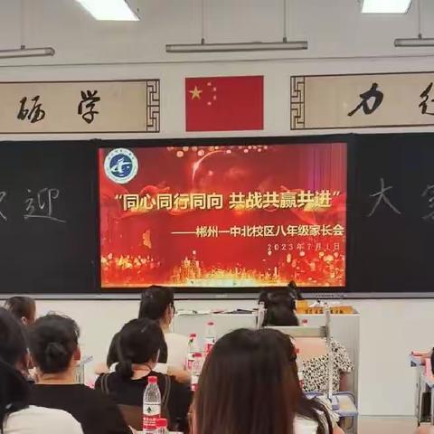 携手共育新苗——记初二C2105班家长会